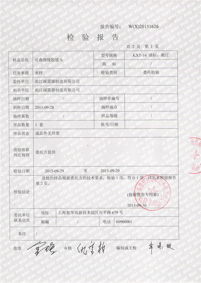 可曲撓橡膠接頭檢驗報告，上海可曲撓橡膠接頭檢驗報告，淞江可曲撓橡膠接頭檢驗報告