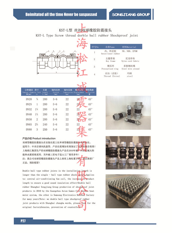 KST-L型絲扣雙球防震橡膠接頭 橡膠接頭