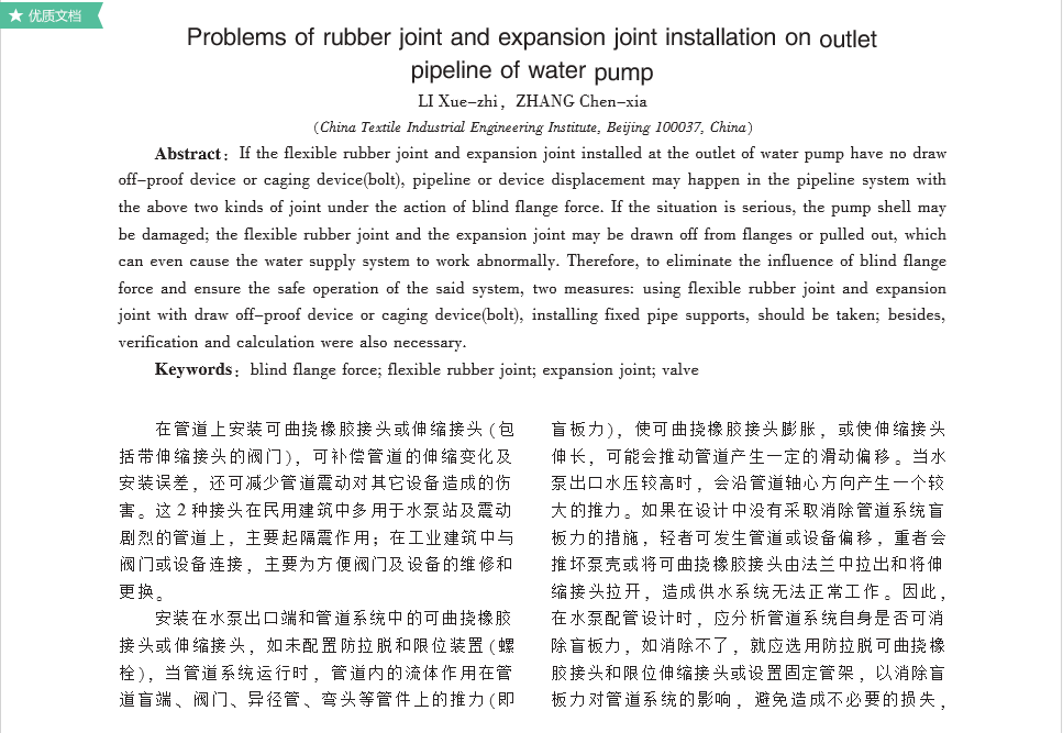 橡膠接頭設(shè)置在哪里