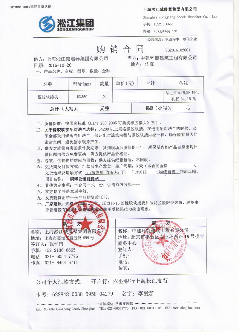 德州DN350橡膠接頭，淞江*DN350橡膠接頭，德州康博公館能源站橡膠接頭