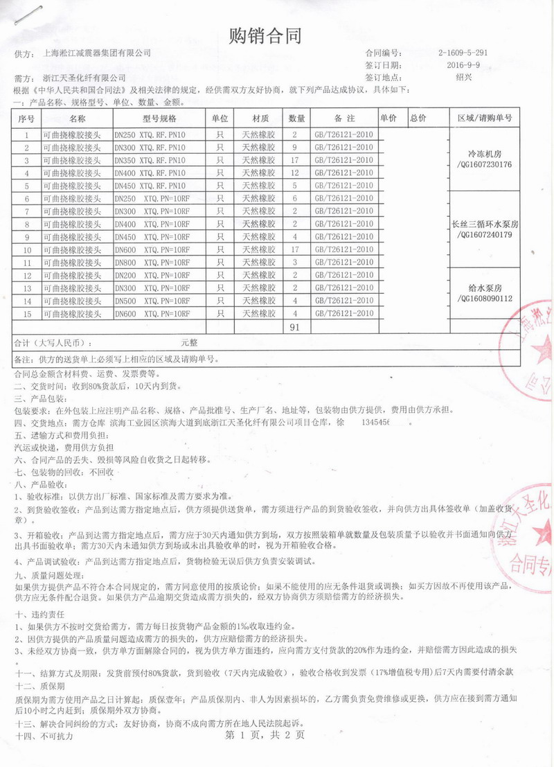 【化纖工廠案例】浙江天圣化纖采用淞江橡膠接頭 浙江天圣化纖橡膠接頭,化纖工廠橡膠接頭
