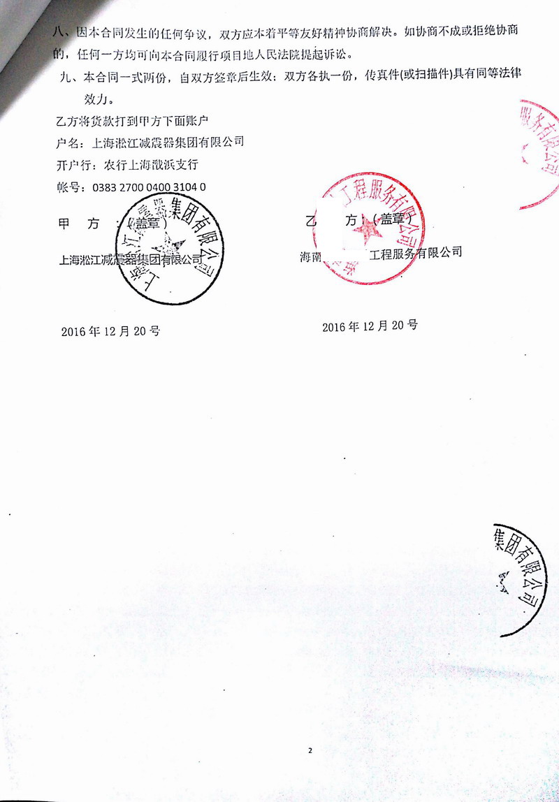 中鐵(北京)商務廣場項目波紋補償器合同掃描件