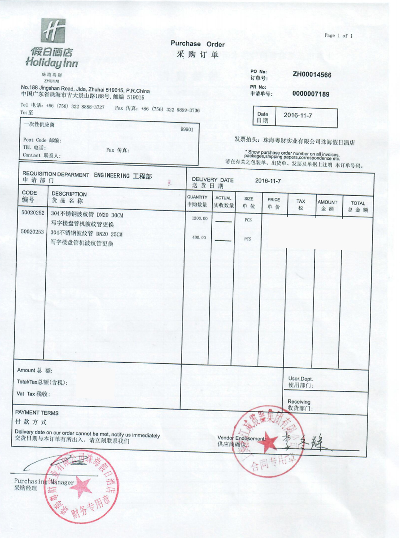 【洲際酒店集團珠海粵財假日酒店】空調金屬軟管合同 珠海粵財假日酒店空調金屬軟管合同