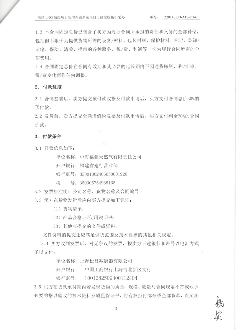 【福建LNG站線項目】新增外輸系統可撓橡膠接頭采辦合同 福建LNG站線橡膠接頭,新增外輸系統橡膠接頭,可撓橡膠接頭采辦合同