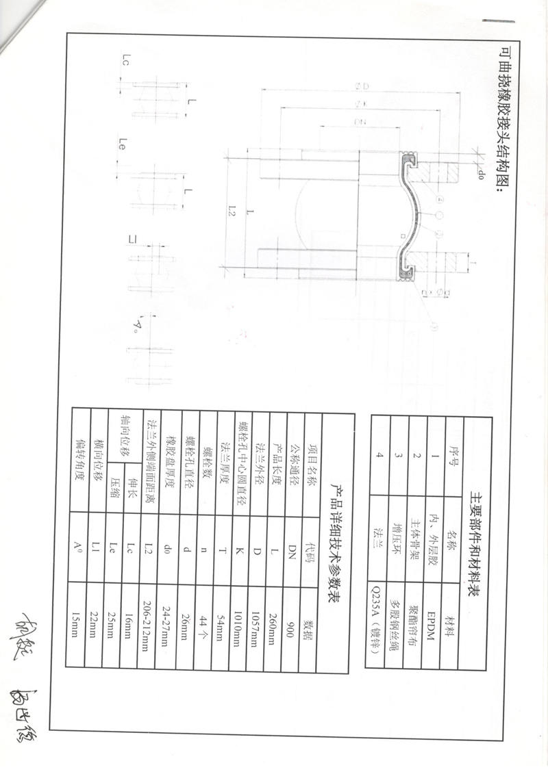 【福建LNG站線項目】新增外輸系統可撓橡膠接頭采辦合同 福建LNG站線橡膠接頭,新增外輸系統橡膠接頭,可撓橡膠接頭采辦合同