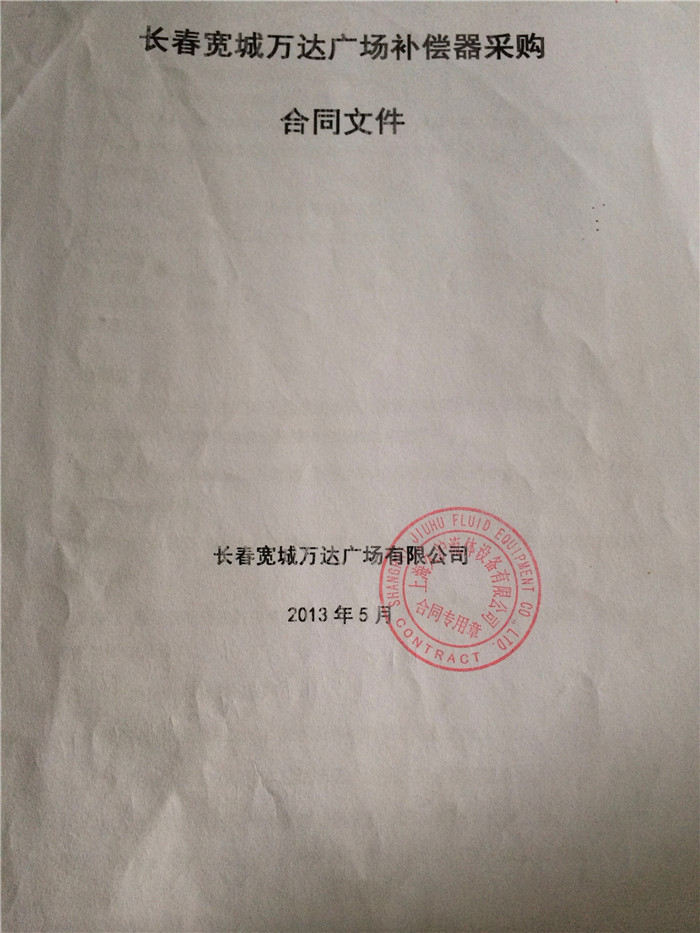 長春寬城萬達廣場采用上海淞江波紋補償器 萬達廣場橡膠接頭|萬達廣場金屬軟管|萬達廣場彈簧減震器