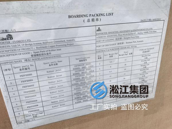 【中鋼澳大利亞洛克蘭茲銅礦項目】防輻射橡膠接頭發貨 洛克蘭茲銅礦防輻射橡膠接頭