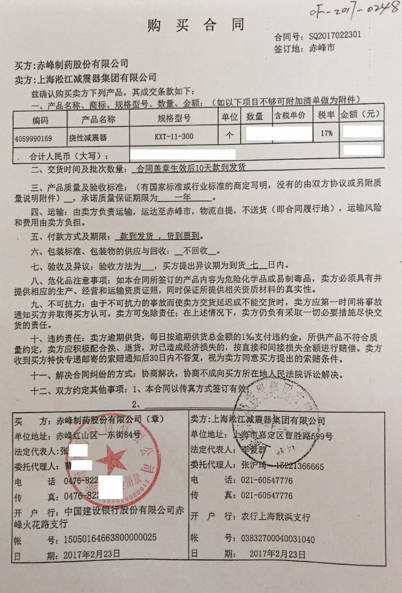 【赤峰制藥股份有限公司】KXT-II-300撓性減震器合同