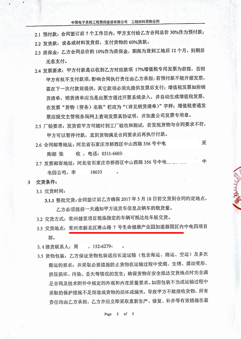 【常州健亞重組蛋白質(zhì)藥物*期項(xiàng)目】金屬軟管合同發(fā)票案例