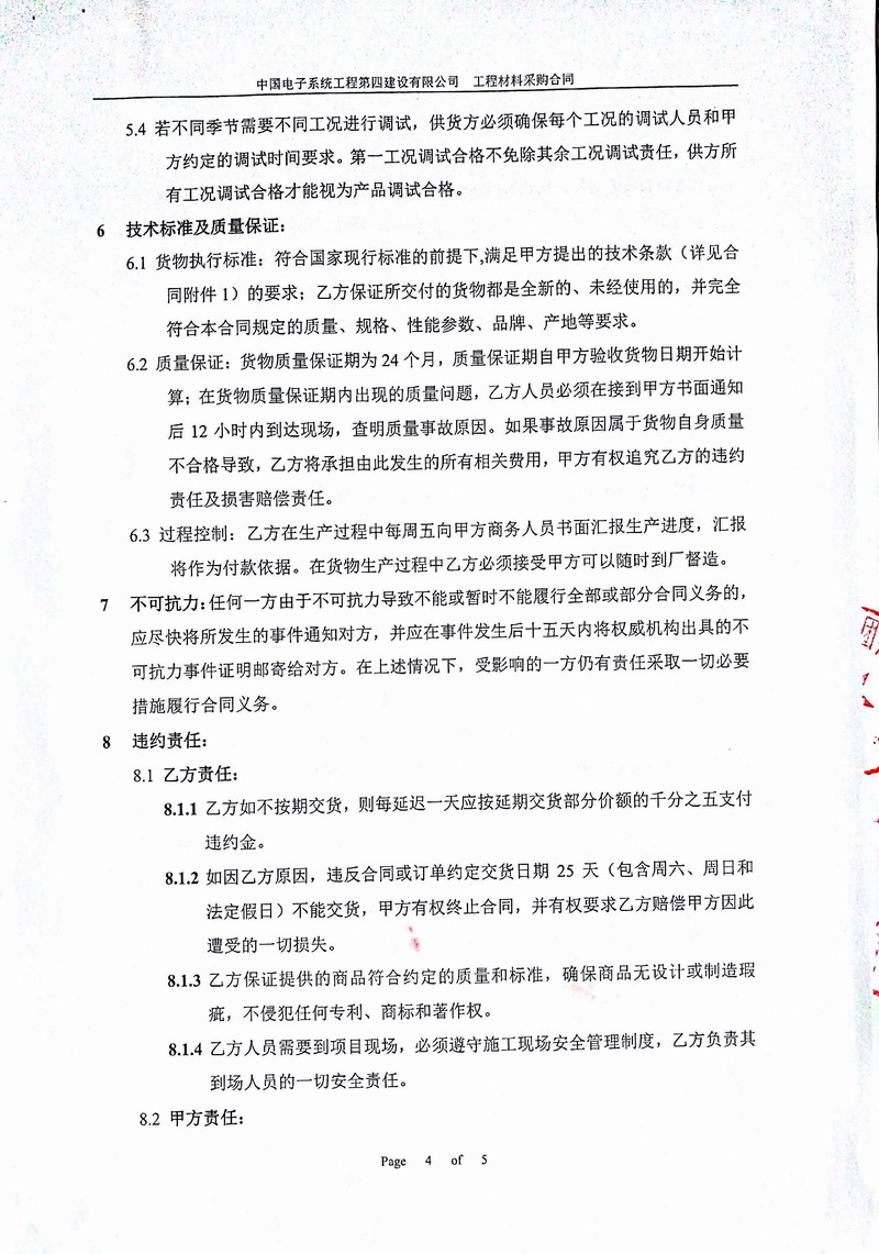 【常州健亞重組蛋白質(zhì)藥物*期項(xiàng)目】金屬軟管合同發(fā)票案例