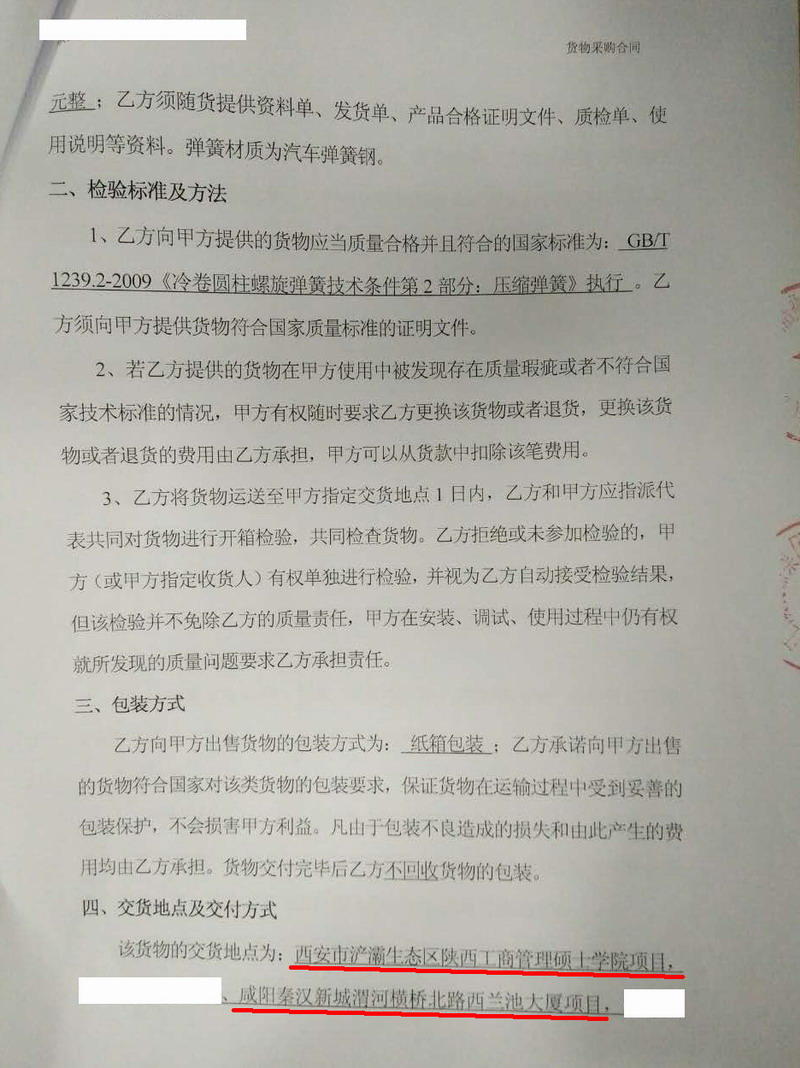 【西安秦漢新城蘭池大廈項目】彈簧減震器