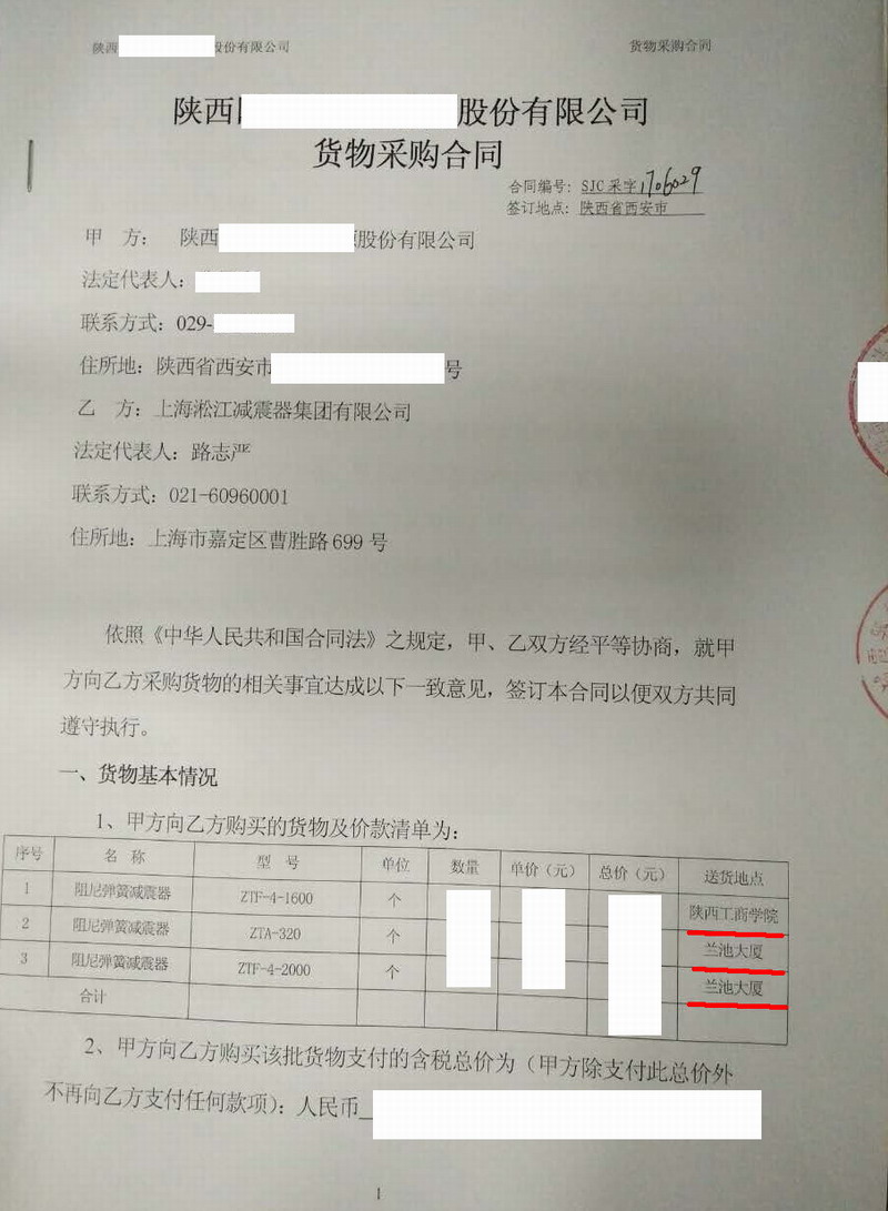 【西安秦漢新城蘭池大廈項目】彈簧減震器