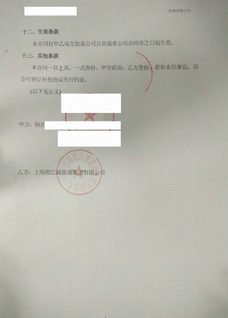 【西安秦漢新城蘭池大廈項目】彈簧減震器