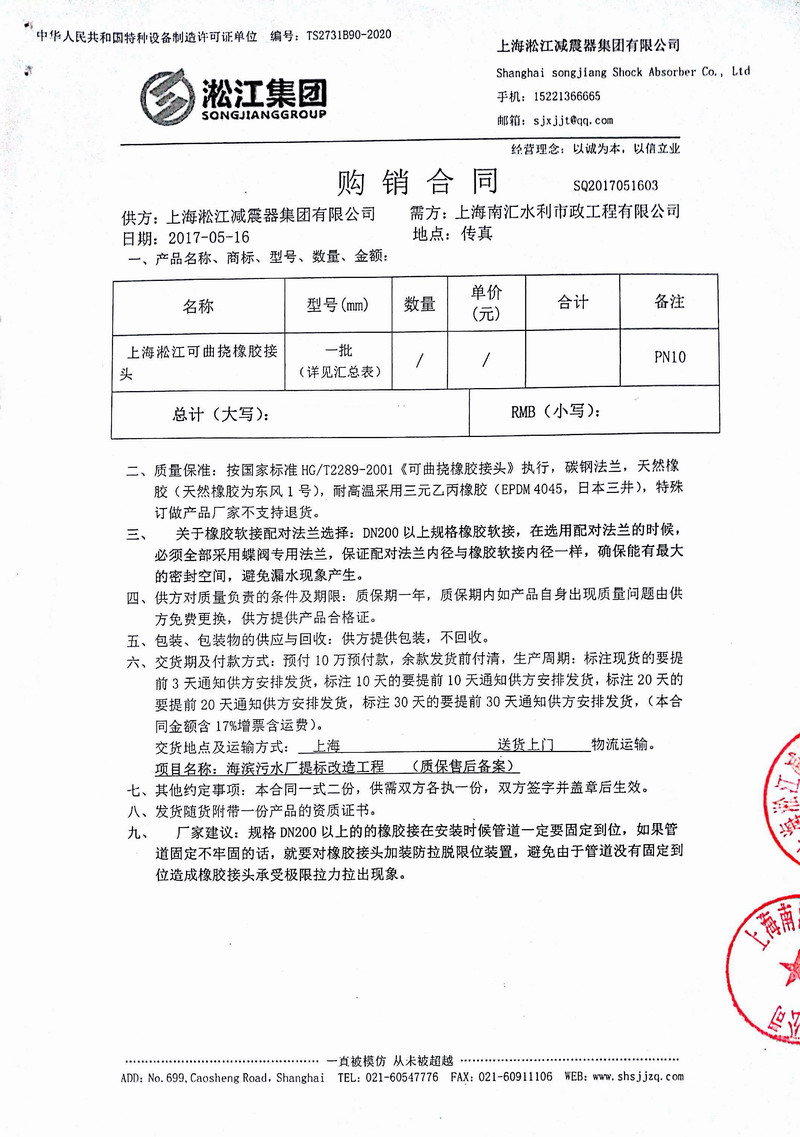 【上海南匯海濱污水處理廠】大口徑橡膠接頭發票
