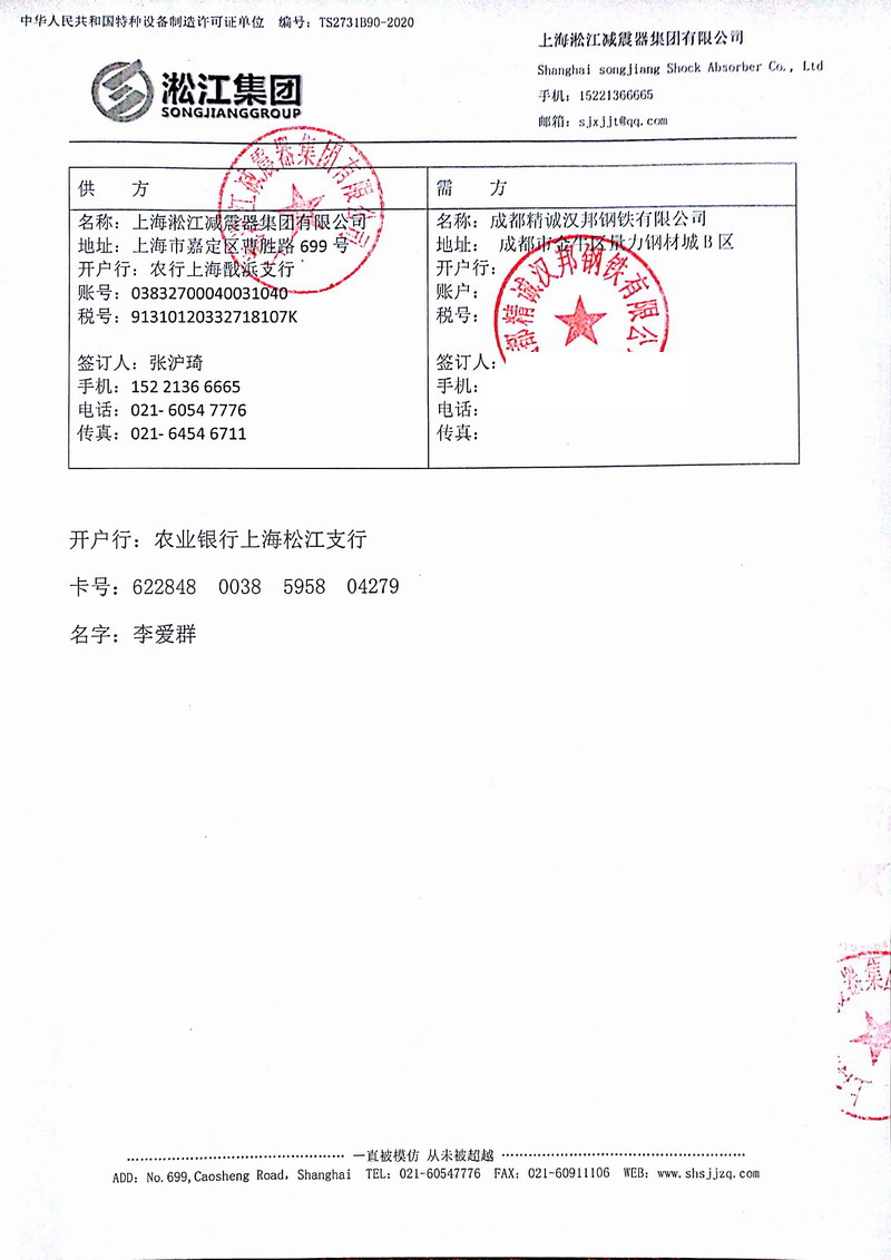 【成都中交*際項目】橡膠接頭合同