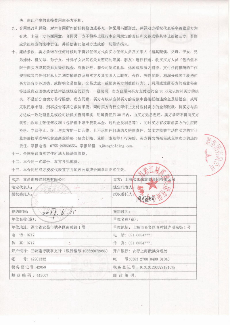 【宜昌南玻硅材料工廠】內襯四氟橡膠接頭合同