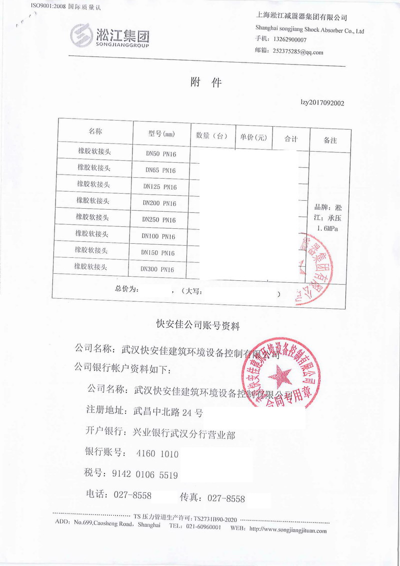 【武漢光谷金融中心項目】橡膠接頭合同