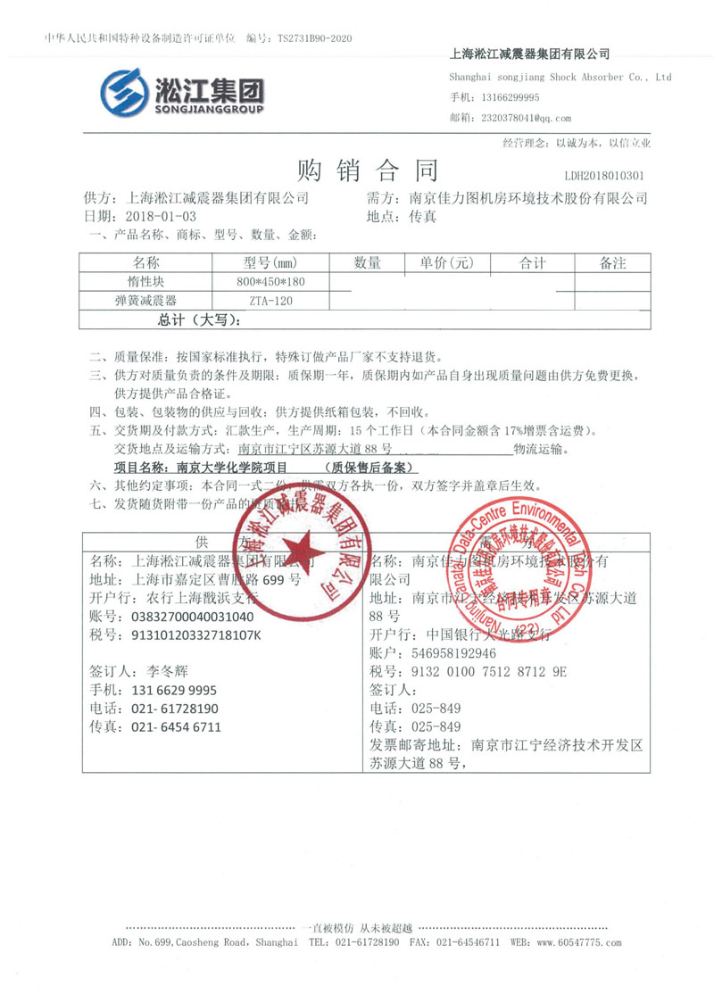 【南京大學化學化工學院】彈簧減震器合同