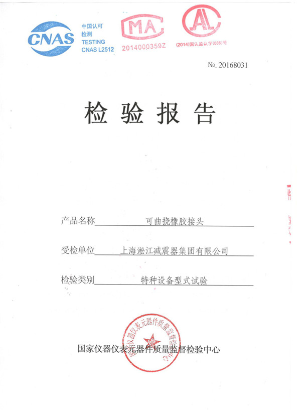 西安用戶需求橡膠接頭,工況:SBR池射流循環泵管線下沉