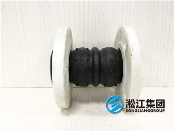 (質量分數32.5%的尿素水溶液)的管路DN50 雙球體橡膠接頭