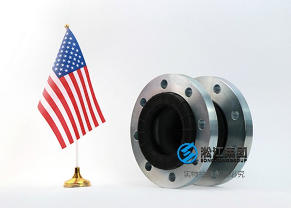 【ANSI】DN100美標橡膠膨脹節